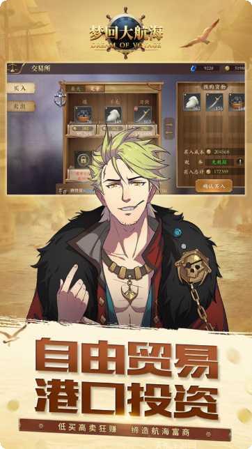 梦回大航海游戏攻略