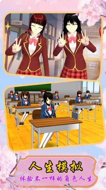 小忍校园模拟器攻略