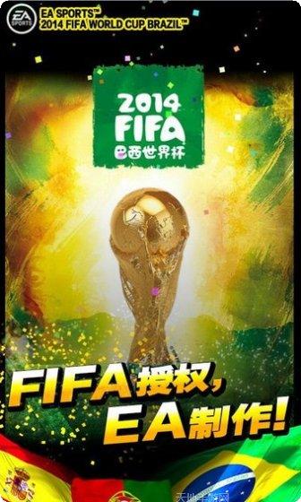 FIFA足球经理2014iOS版
