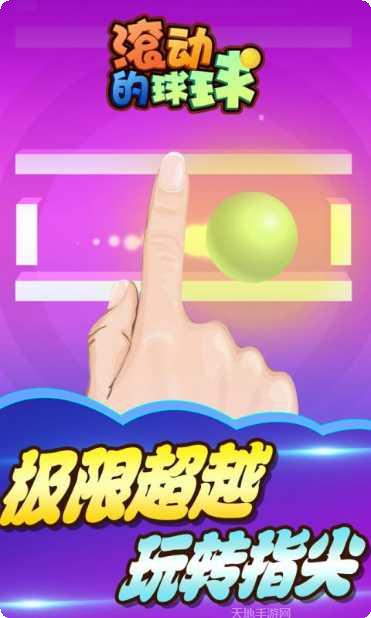 滚动的球球玩法攻略