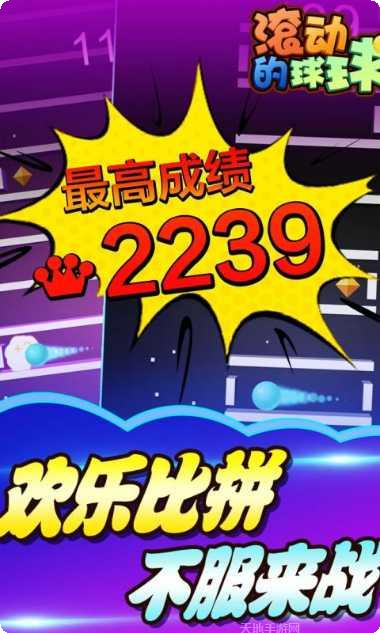 滚动的球球最新版本
