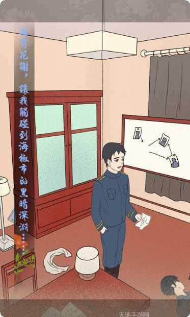 海椒市事件簿攻略