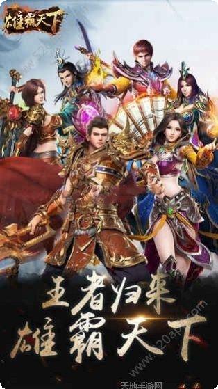 雄霸天龙攻略大全