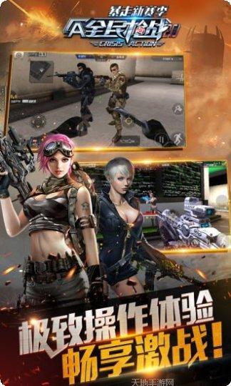 全民枪战2最新版本