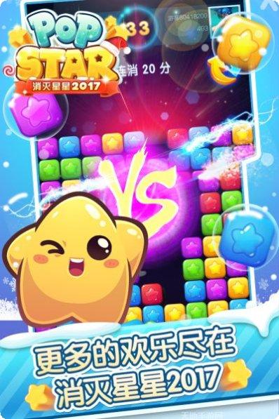 消灭星星3撒娇男女下载地址