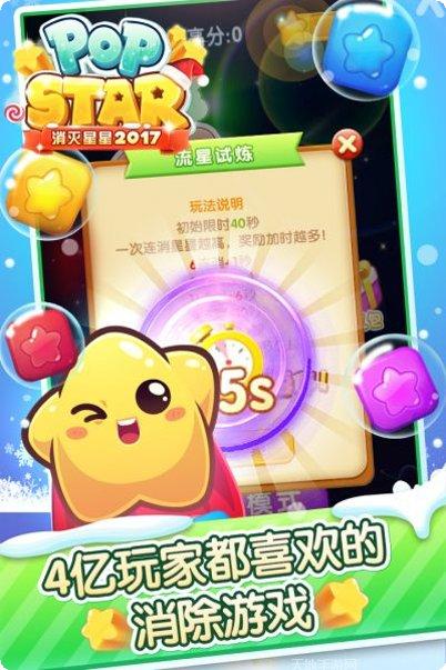 消灭星星3撒娇男女更新日志