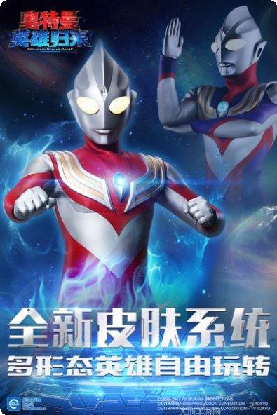 奥特曼英雄传奇破解版无限金币