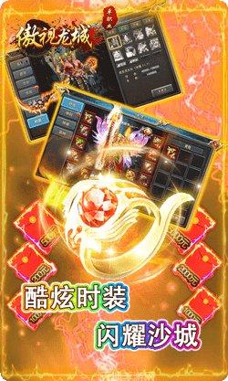 傲视龙城GM版玩法