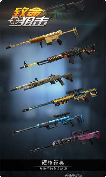 致命狙击手玩法介绍