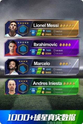 球王之路角色介绍