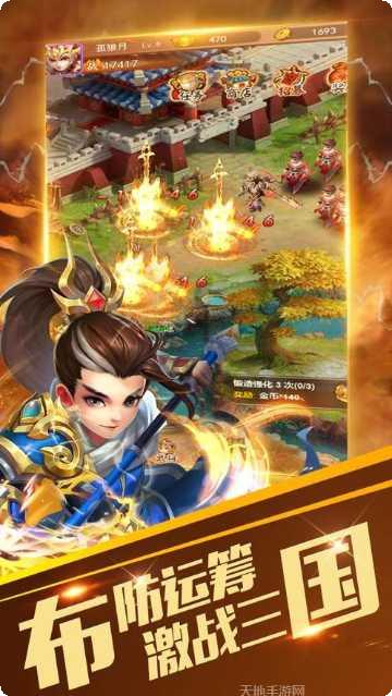 三国群雄挂机版攻略