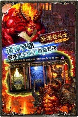 圣域龙斗士攻略