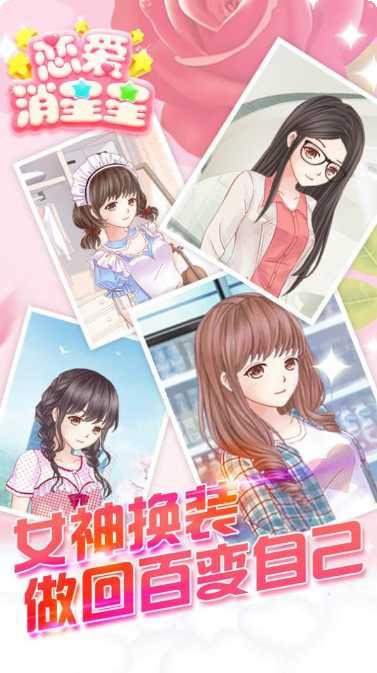 恋爱消星星红包版攻略