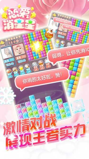 恋爱消星星红包版最新版本