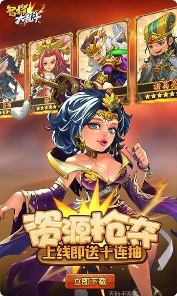 名将大乱斗攻略