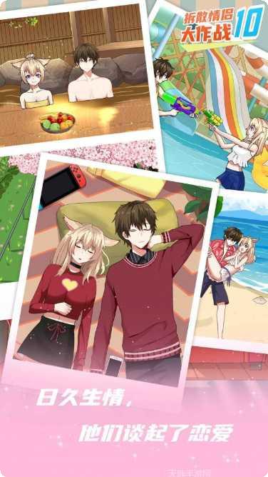 拆散情侣模拟器玩法