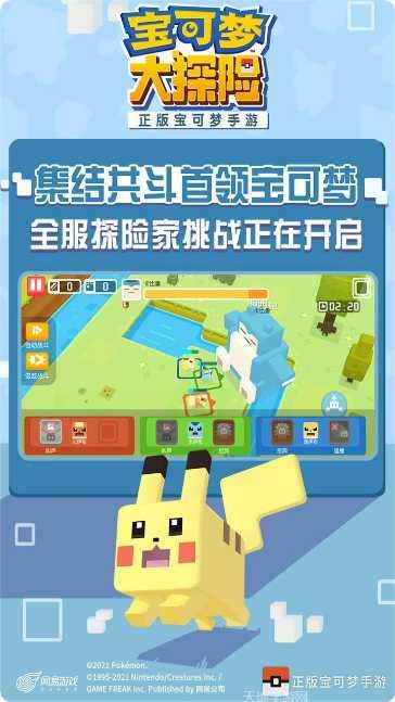 宝可梦大探险食谱