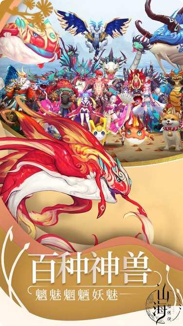 山海经传说BT商城特权版激活码