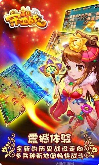 三国守卫军下载