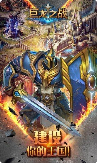 巨龙之怒下载