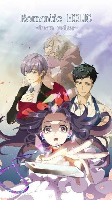 浪漫的holic梦游者攻略