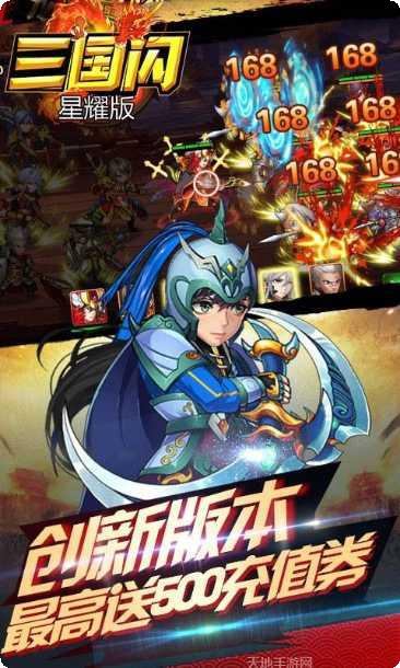 三国闪BT星耀版礼包