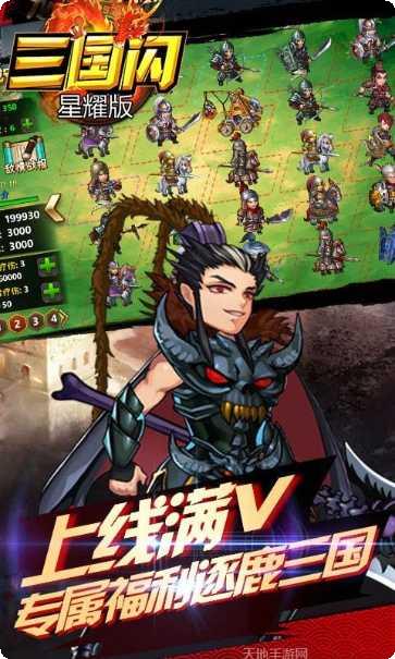 三国闪BT星耀版激活码