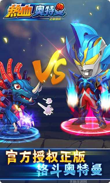 热血奥特曼暴击僵尸最新版本