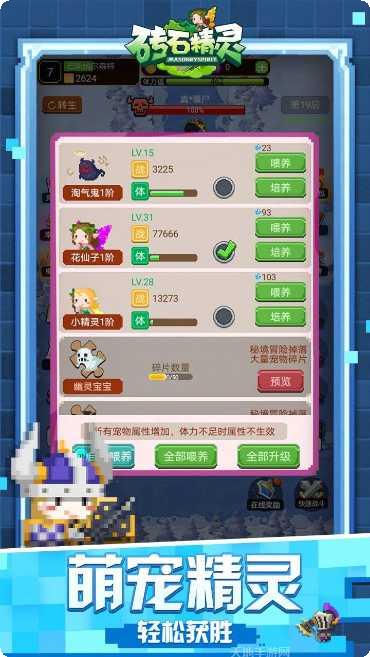 砖石精灵宠物养成