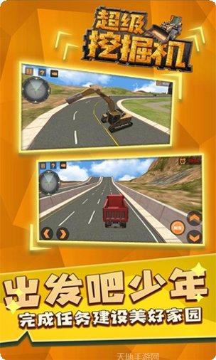 超级挖掘机下载地址