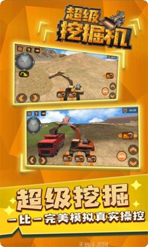 超级挖掘机最新版本