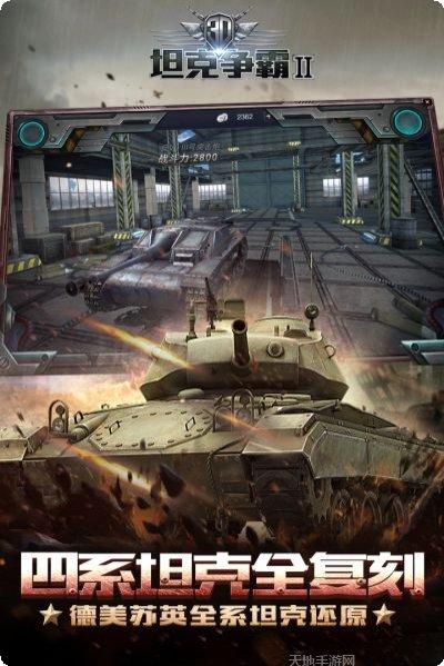 3D坦克多战场游戏下载