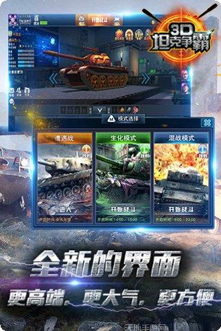 3D坦克多战场玩法介绍