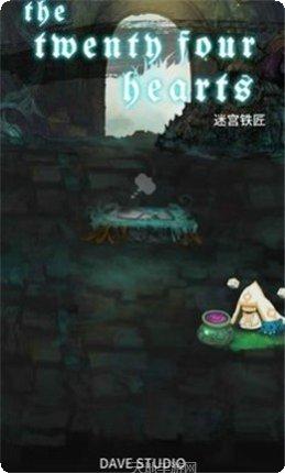 二十四颗心迷宫铁匠下载