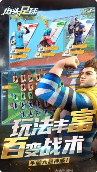 街头足球比赛视频