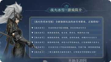 战火传奇冰雪版角色