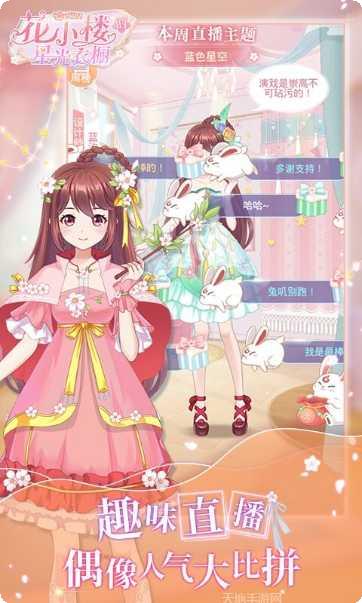 花小楼的星光衣橱角色介绍