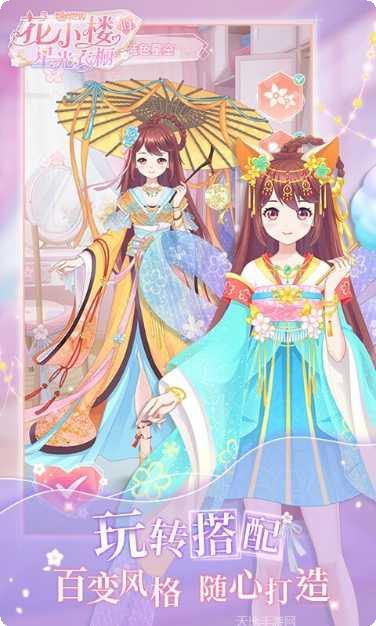 花小楼的星光衣橱服装搭配