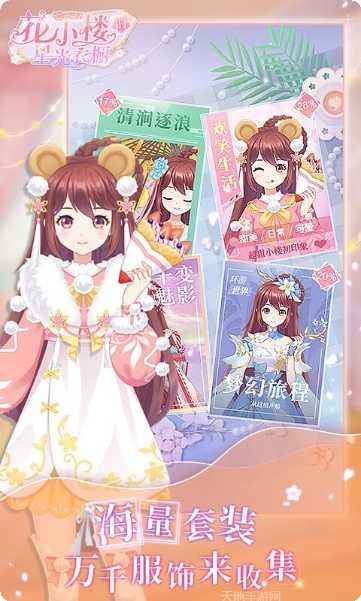 花小楼的星光衣橱玩法技巧