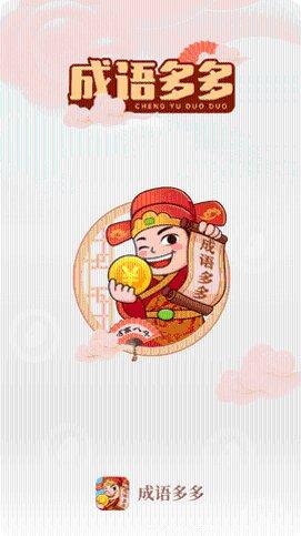 成语多多红包版攻略