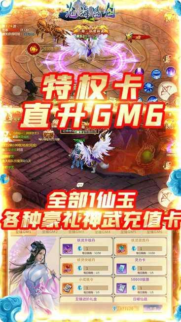 沧海昆仑BT至臻直升版礼包