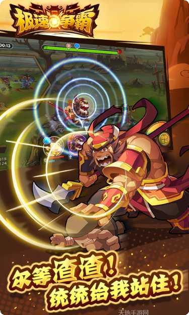 极速争霸百度版下载