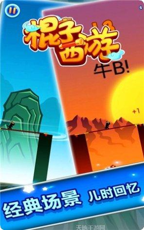 棍子西游记攻略