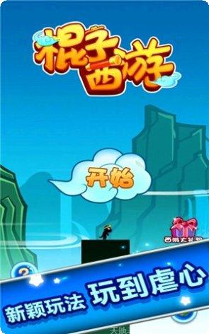 棍子西游记下载链接