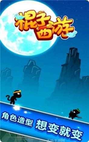 棍子西游记最新版本
