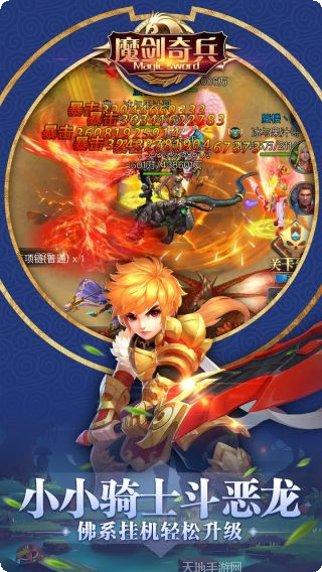 魔剑奇兵变态版攻略