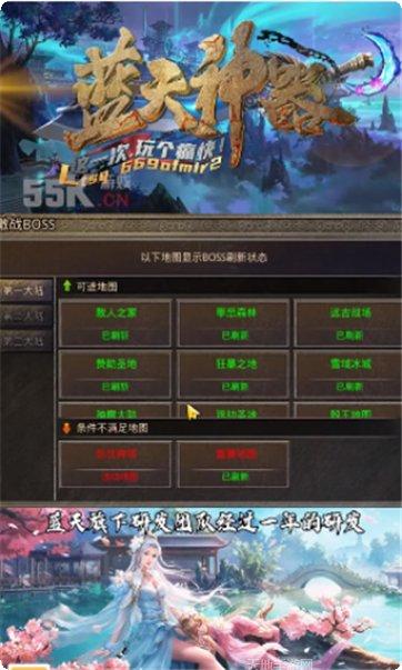 蓝天神器副本挑战