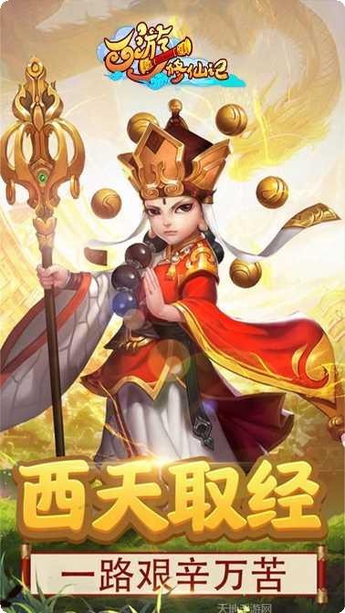 西游修仙记BT送元宝最新版本