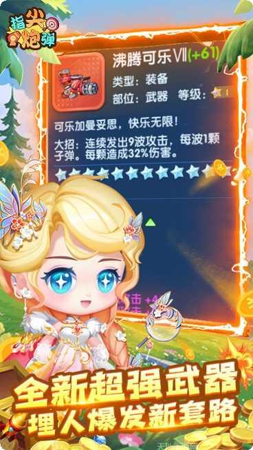 指尖炮弹最新版本