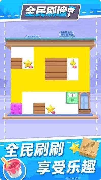全民刷墙下载地址